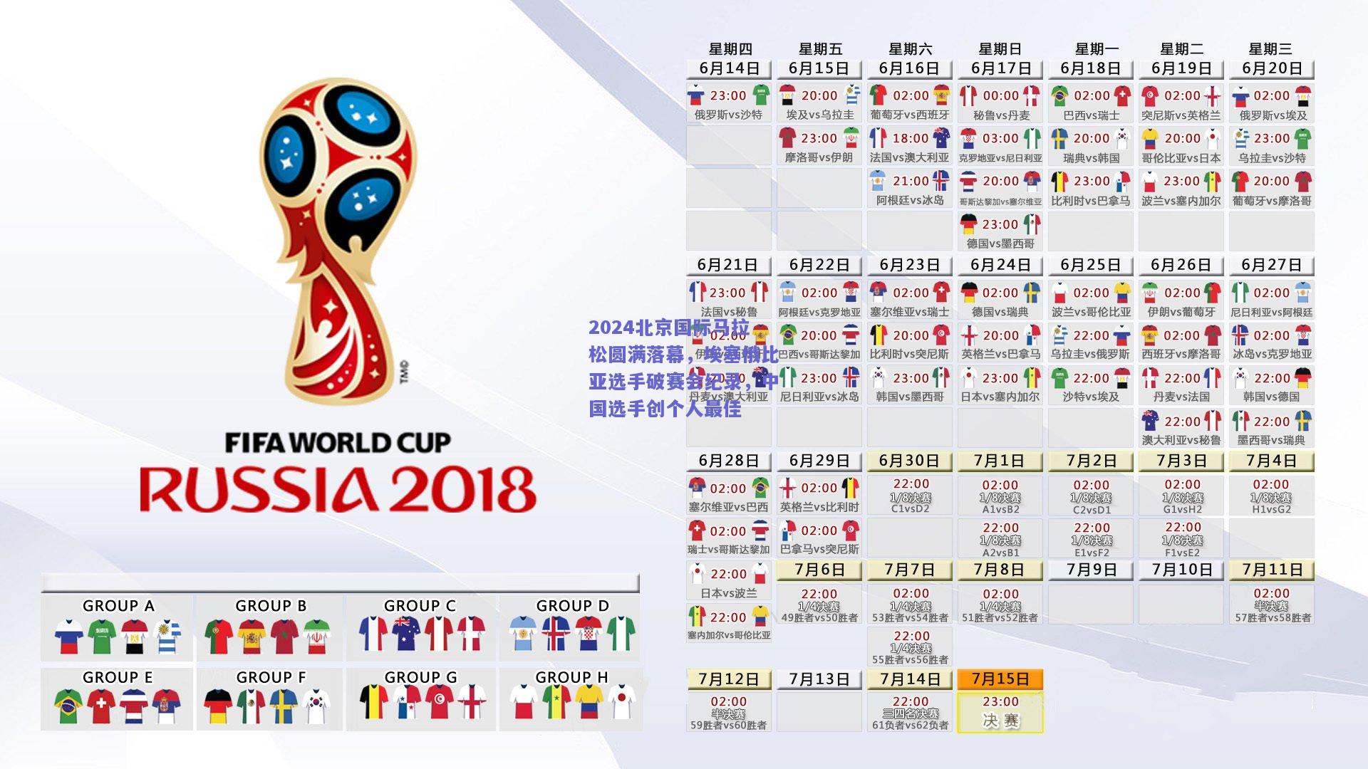 2024北京国际马拉松圆满落幕，埃塞俄比亚选手破赛会纪录，中国选手创个人最佳