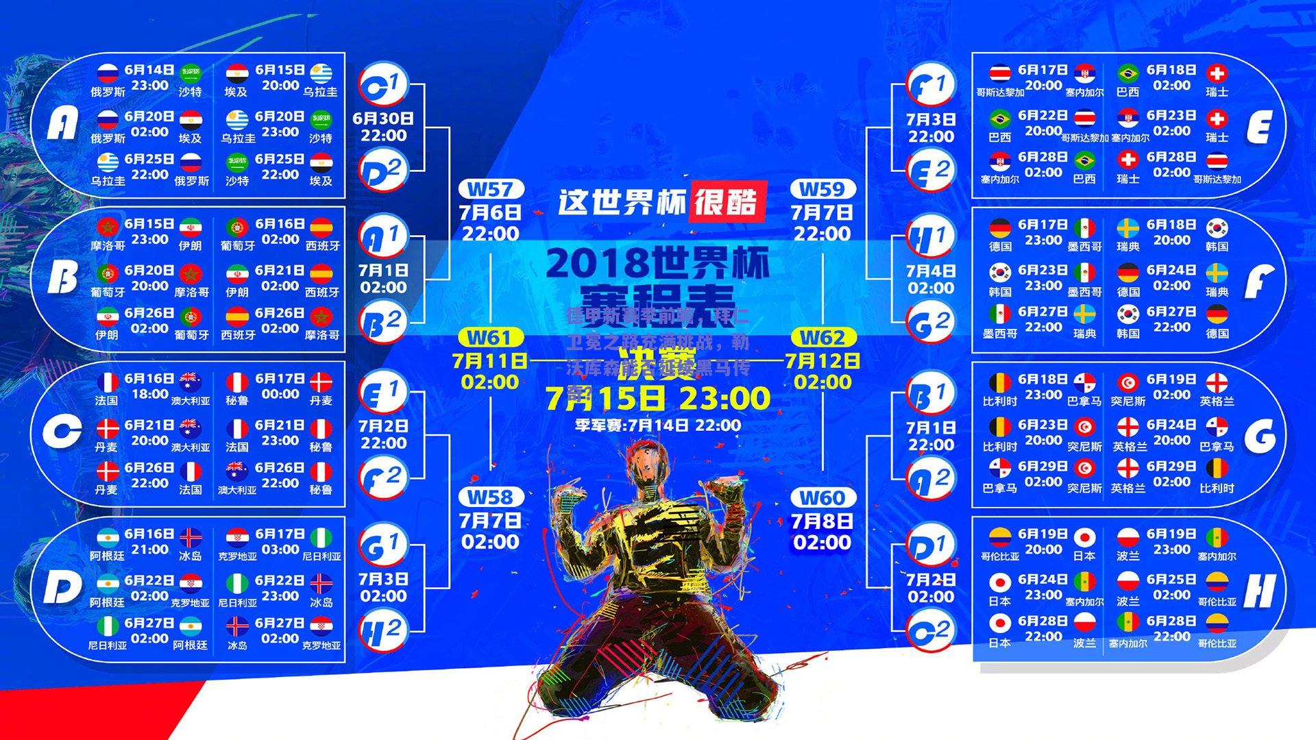 德甲新赛季前瞻，拜仁卫冕之路充满挑战，勒沃库森能否延续黑马传奇？